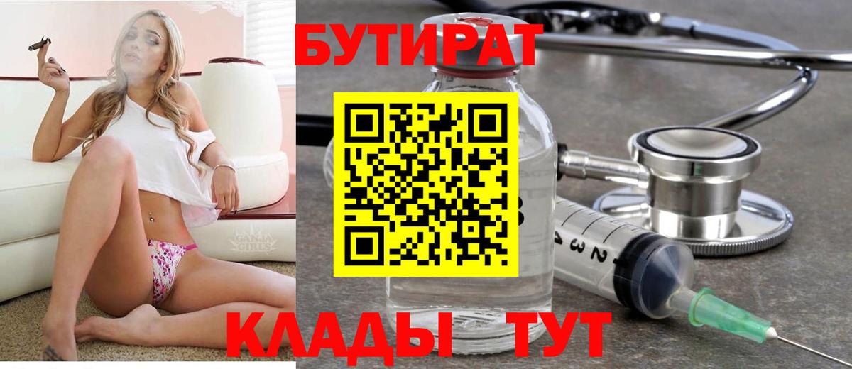 Бутират BDO Полевской
