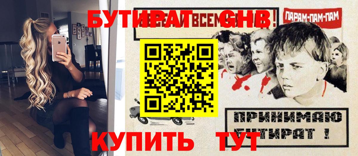 Бутират буратино  Вход с VPN  Полевской 