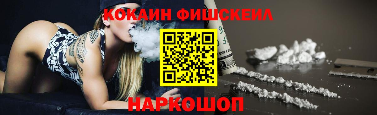 КОКАИН FishScale Полевской