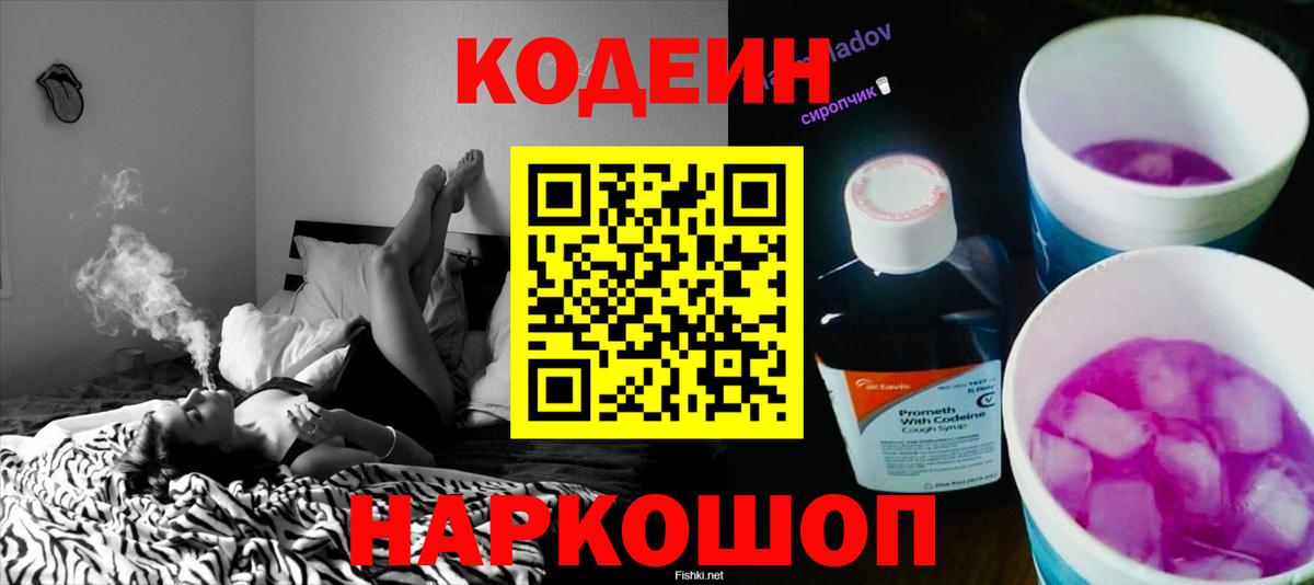 Codein напиток Lean (лин)  Кодеиновый сироп Lean напиток Lean (лин)  Полевской  Вход с VPN 