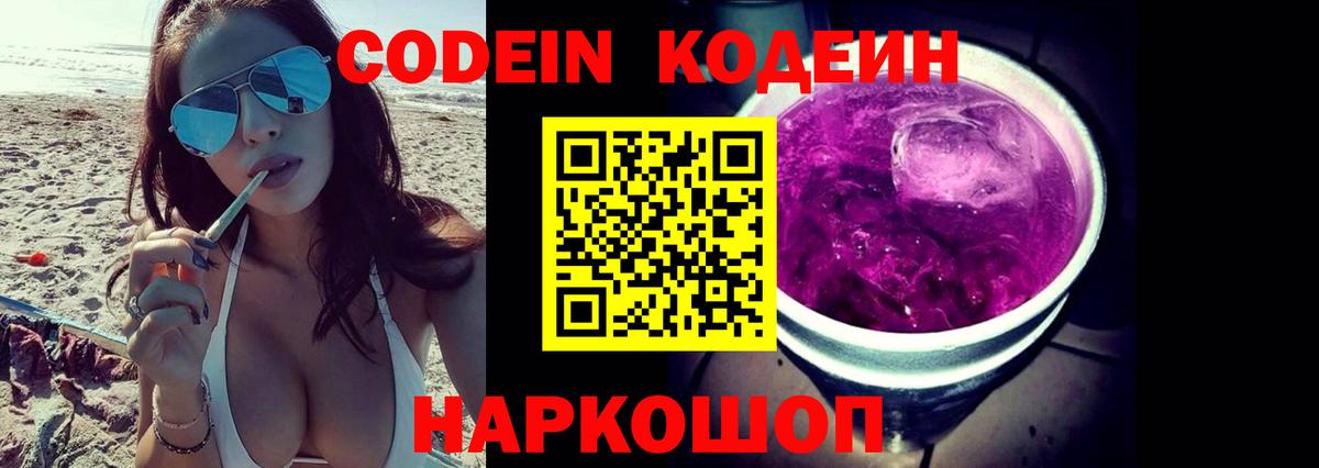 Кодеин напиток Lean (лин) Полевской