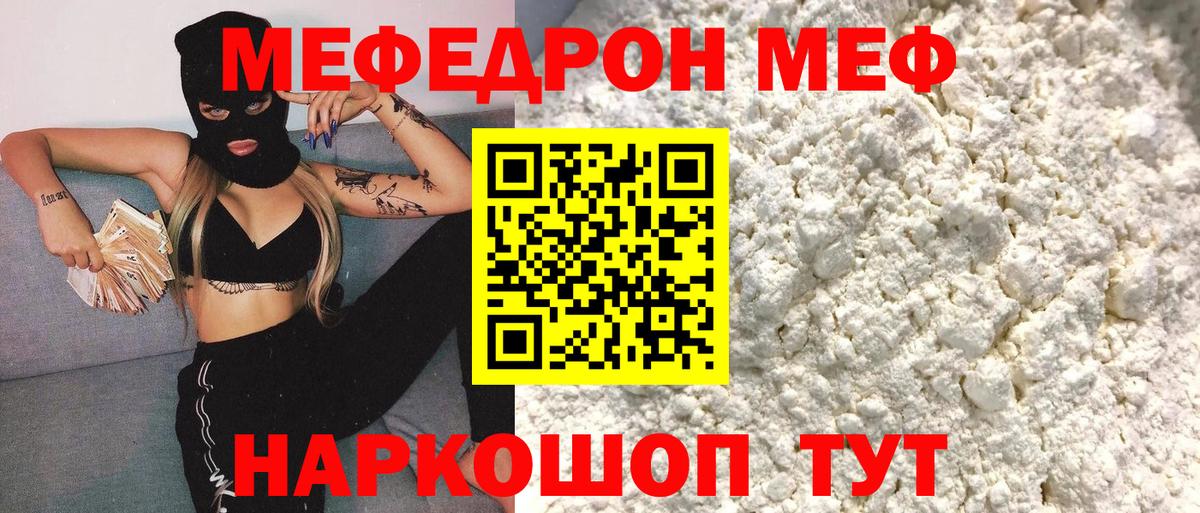 МЕФ VHQ  Вход с VPN  МЯУ-МЯУ  МЕФ мука  Полевской 