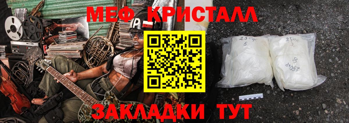 Мефедрон кристаллы Полевской